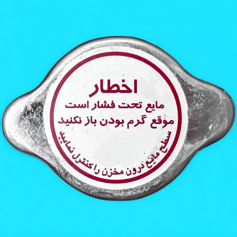 درب رادیاتور بست یدک مدل 002605 مناسب برای اطلس و سهند