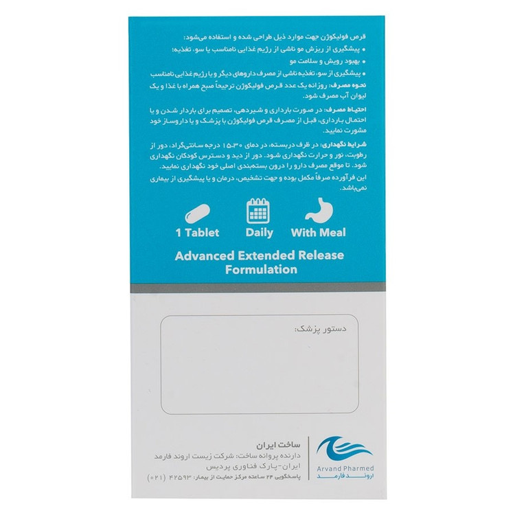 مکمل فولیکوژن اروند فارمد Arvand Pharmed Folicogen (60 عددی)