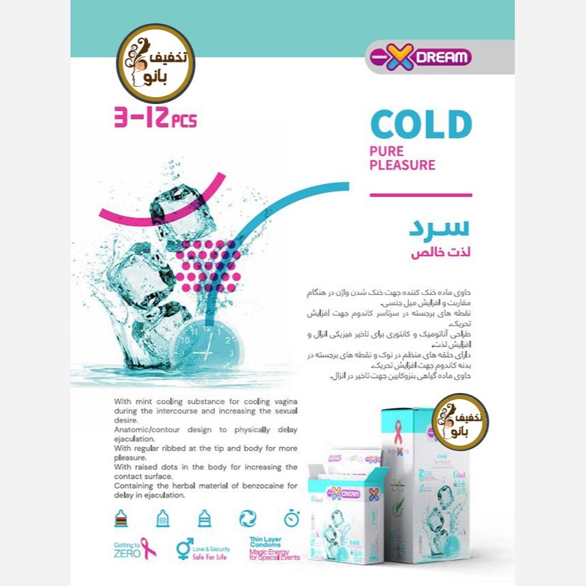 کاندوم خاردار و تاخیری خنک ایکس دریم XDream Cold بسته 12 عددی