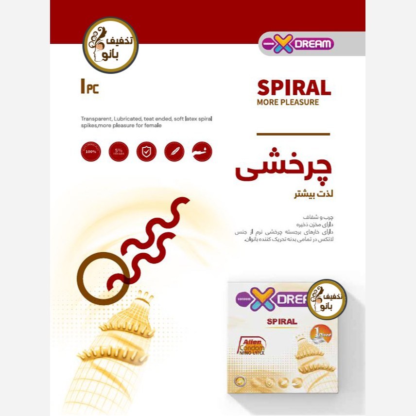 کاندوم فضایی چرخشی ایکس دریم XDream Alien SPIRAL بسته 1 عددی