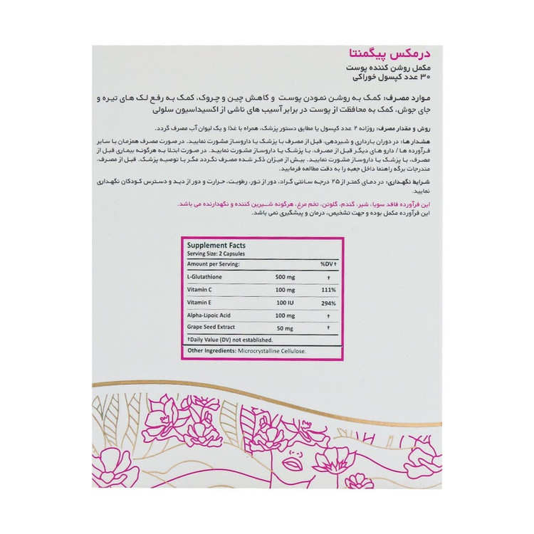 مکمل روشن کننده پوست پیگمنتا درمکس Dermax Pigmenta Skin Lightener (30 عددی)