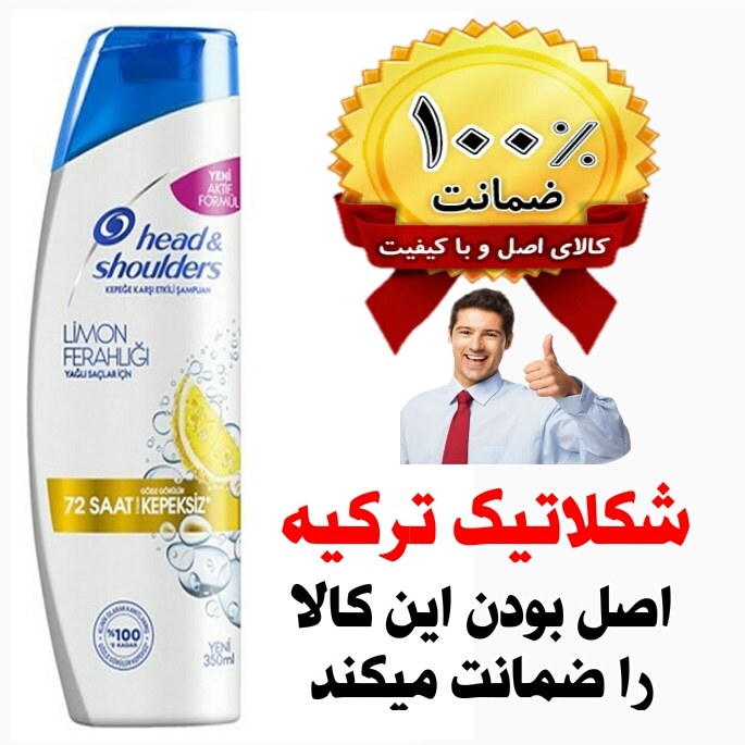 شامپو هد اند شولدرز لیمویی پاک کننده قوی و ضد شوره مناسب موهای چرب حجم 300 میل