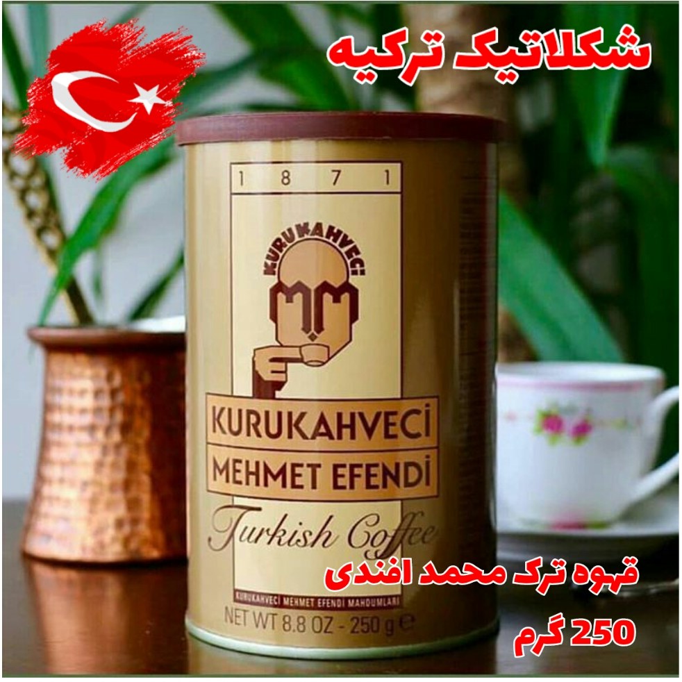 پودر قهوه ترک محمدافندی 250 گرمی مهمت افندی اصل