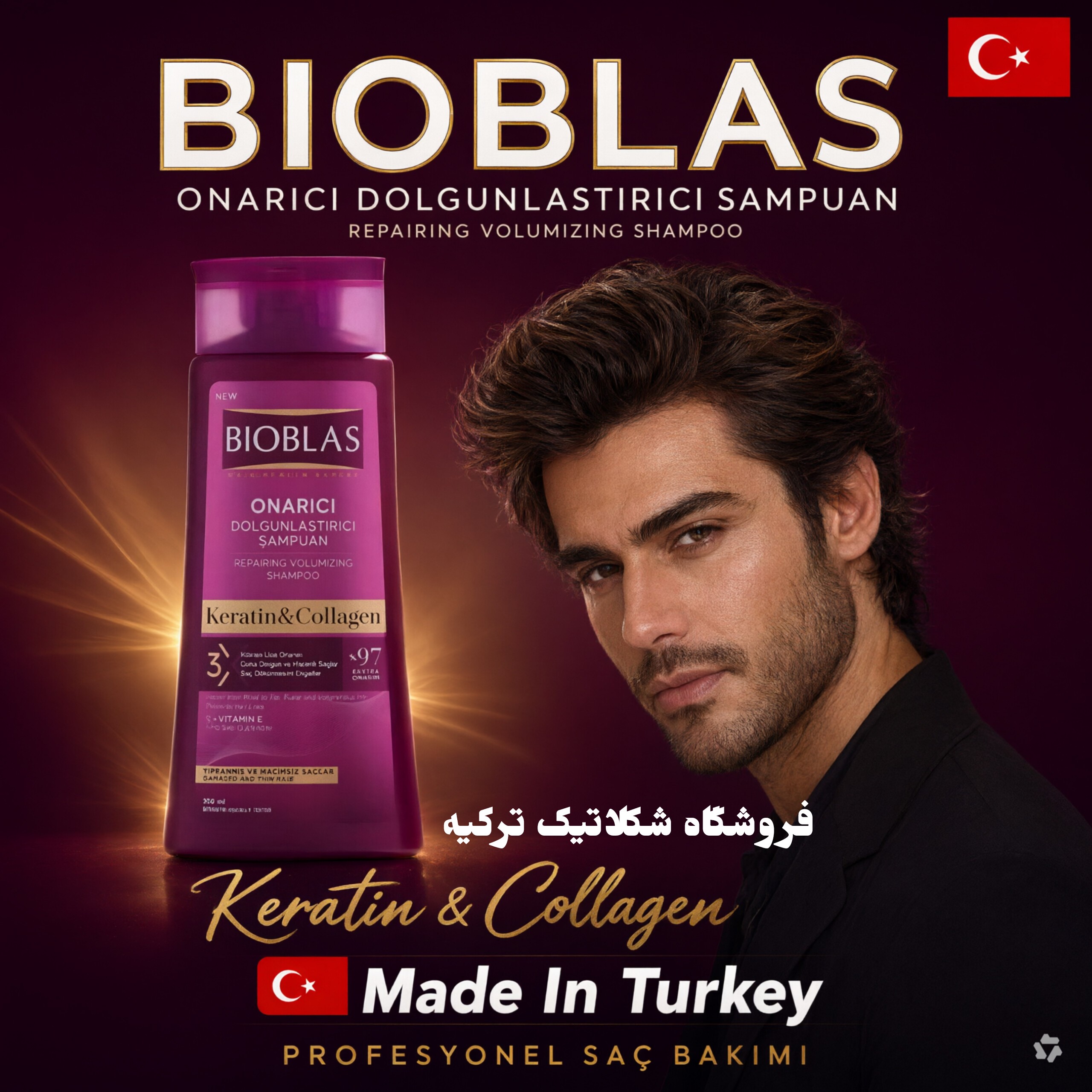شامپو بیوبلاس کلاژن ضدریزش حجم دهنده و ترمیم کننده حاوی کراتین و نرم کننده
