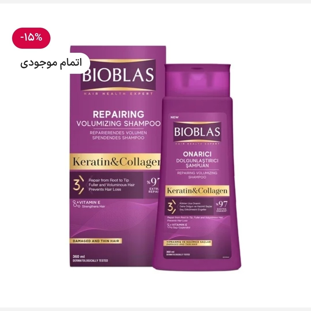 شامپو بیوبلاس کلاژن ضدریزش حجم دهنده و ترمیم کننده حاوی کراتین و نرم کننده