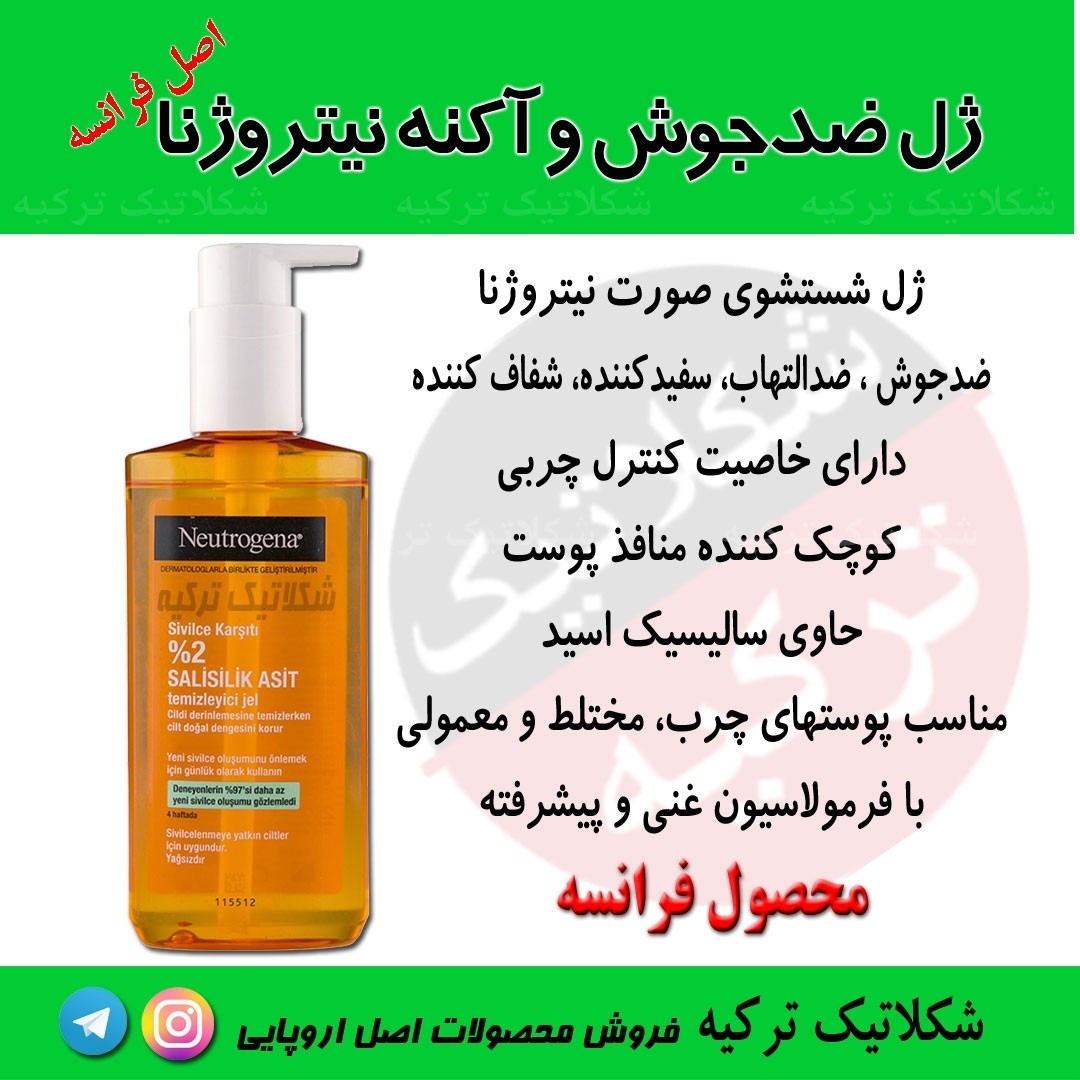 ژل ضدجوش و آکنه بسیار موثر محصول فرانسه 200 میل اصل