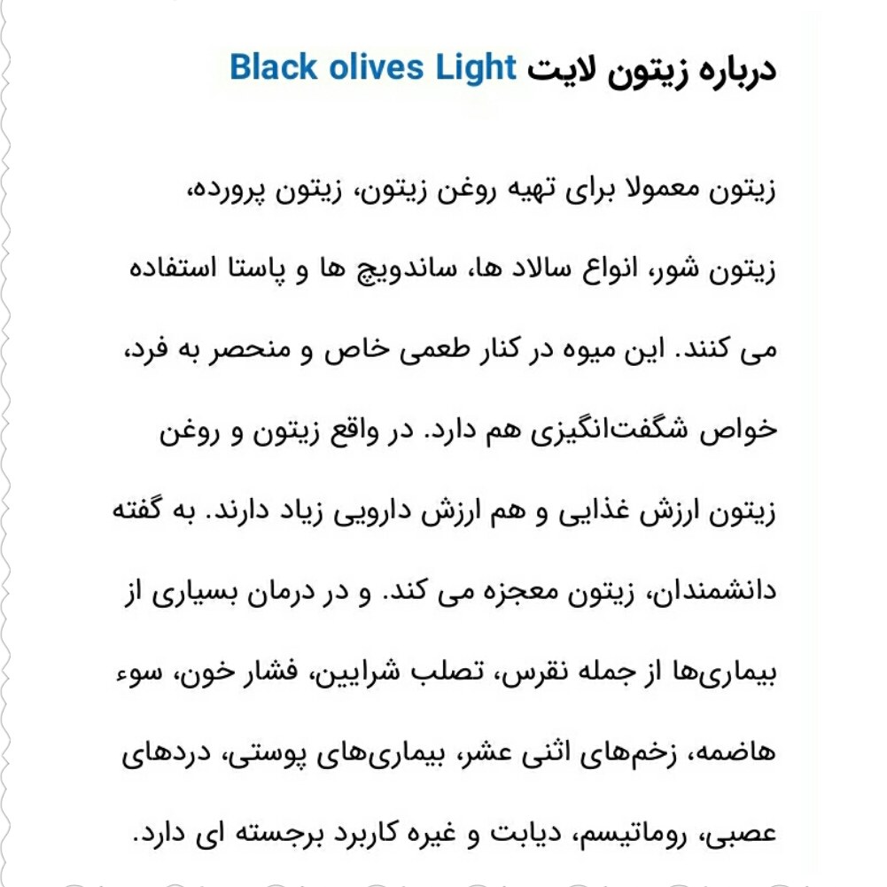 زیتون سیاه لوراس با هسته وزن 1300 گرم ناخالص محصول تُرک