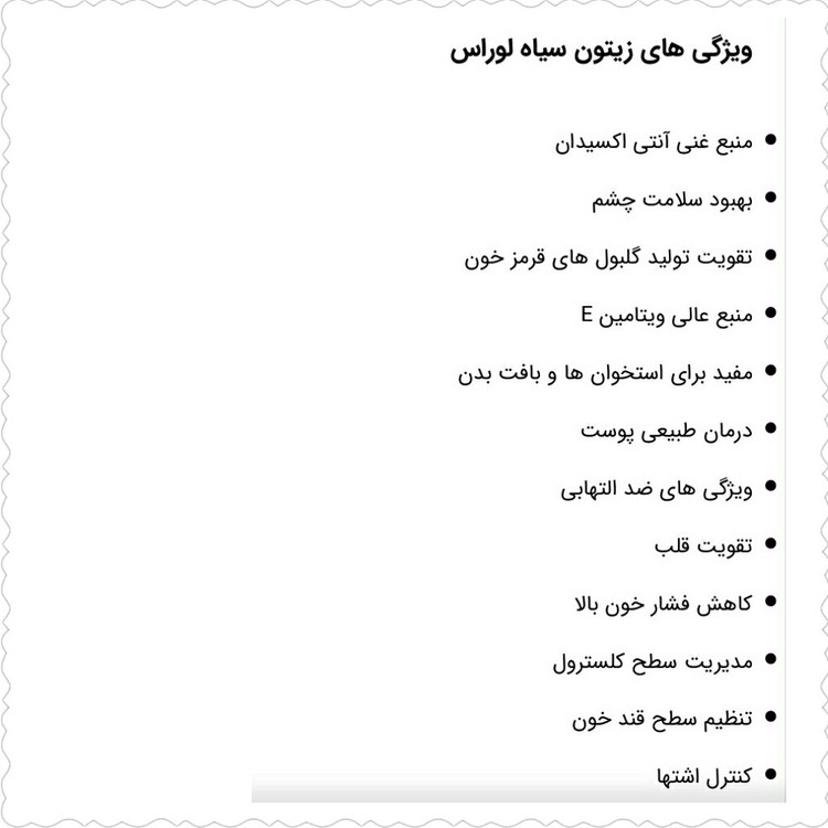 زیتون سیاه لوراس با هسته وزن 1300 گرم ناخالص محصول تُرک