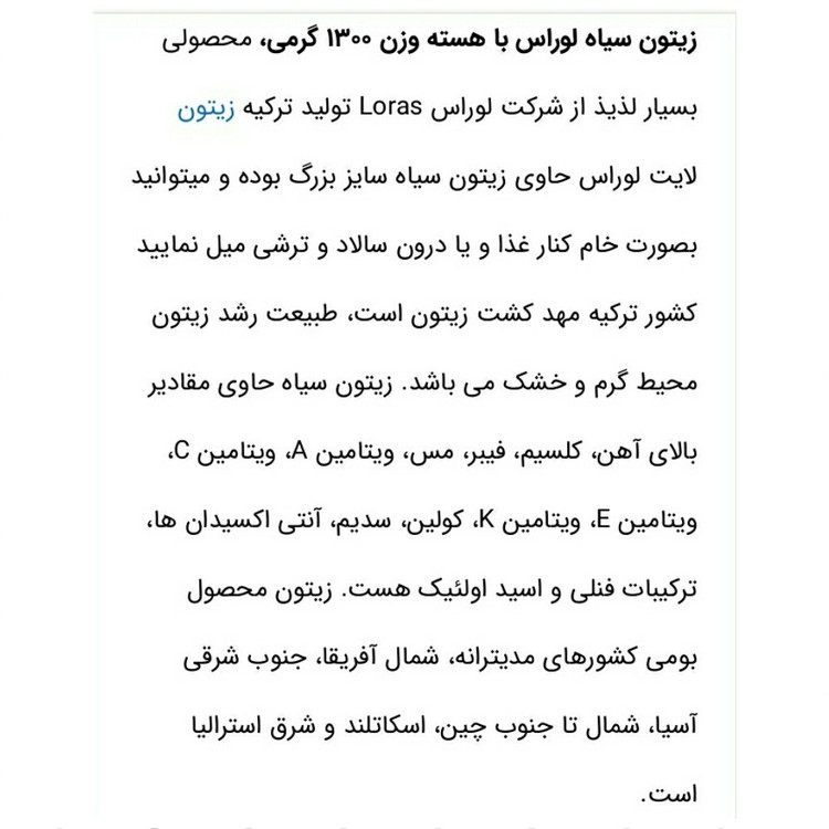 زیتون سیاه لوراس با هسته وزن 1300 گرم ناخالص محصول تُرک