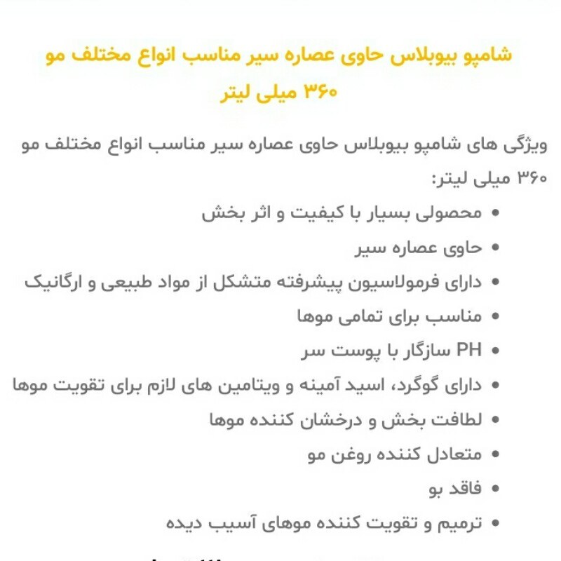 شامپو بیوبلاس اصل ضد ریزش مو روغن سیر Bioblas Shampoo Anti Hair Loss Garlic Oil
