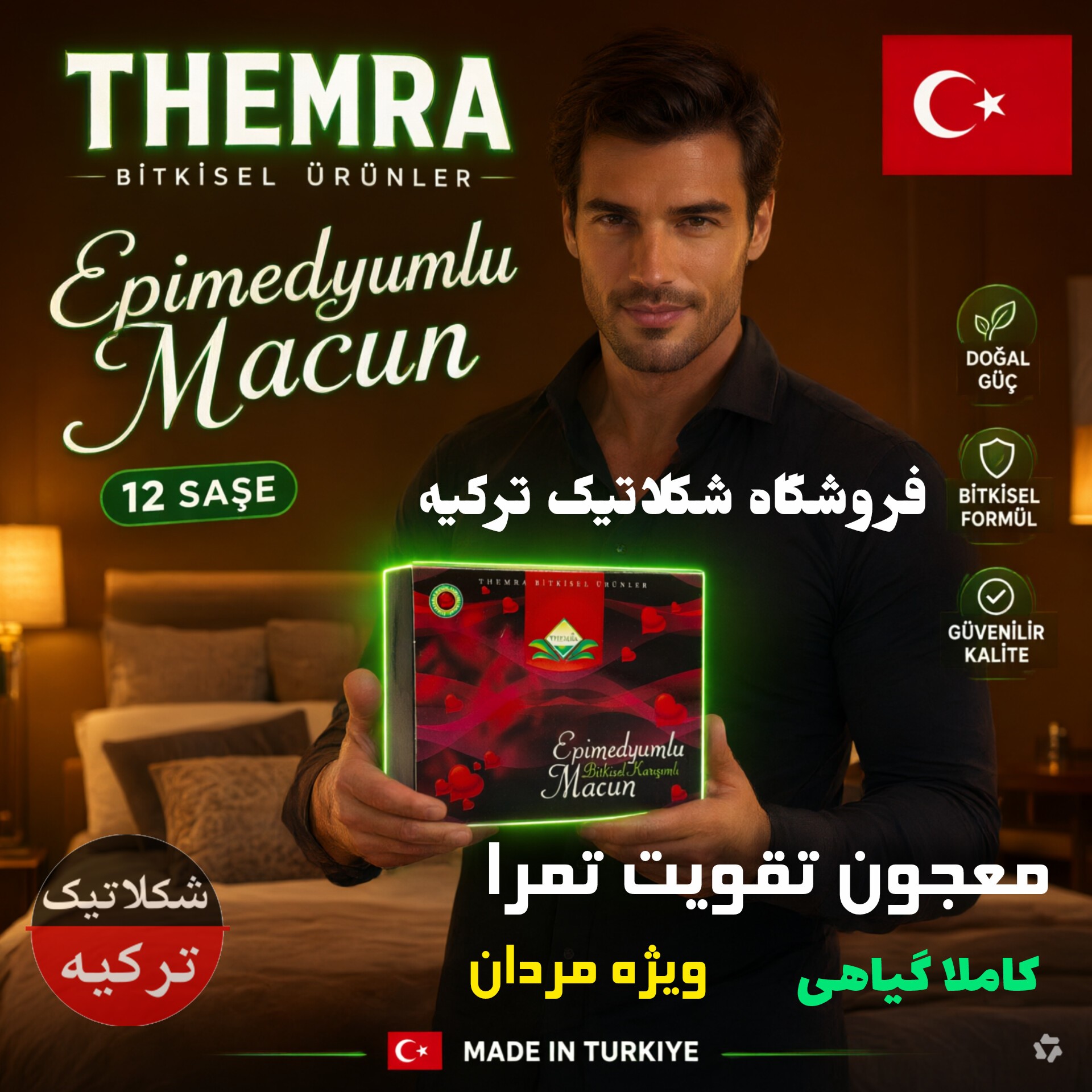 معجون عسل تقویتی تمرا 12 ساشه ویژه آقایان محصول ترکیه