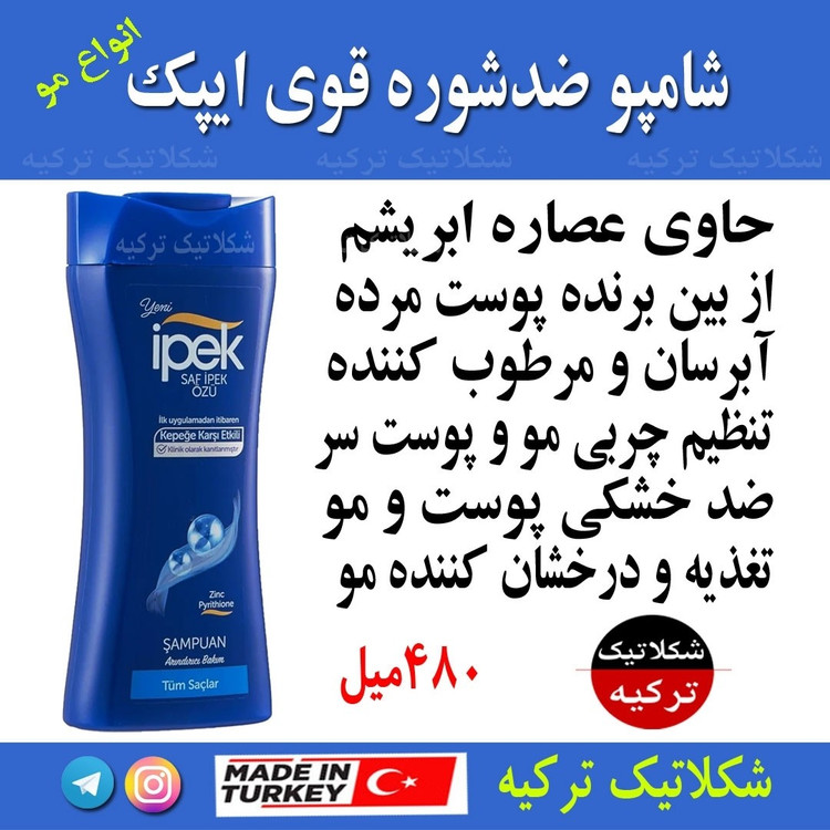 شامپو ضد شوره ایپک آبی 480 میل