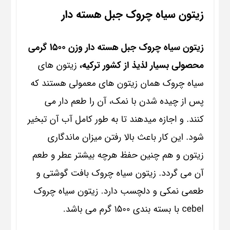 زیتون سیاه چروک چرب و طبیعی جبل Cebel ترکیه وزن 1500 گرم