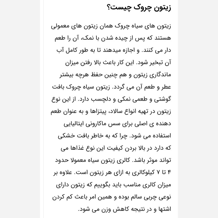 زیتون سیاه چروک چرب و طبیعی جبل Cebel ترکیه وزن 1500 گرم