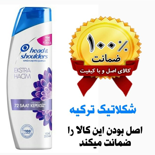 شامپو حجم دهنده هداند شولدرز مدل Ekstra Hacim حجم 330 میل با رایحه گل بنفشه