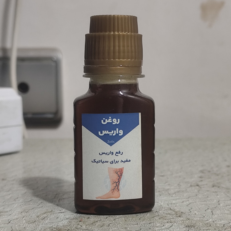 روغن واریس (روغن ترکیبی واریس واریس پا ضد واریس رفع واریس سیاتیک مرهم واریس) 60 میلی