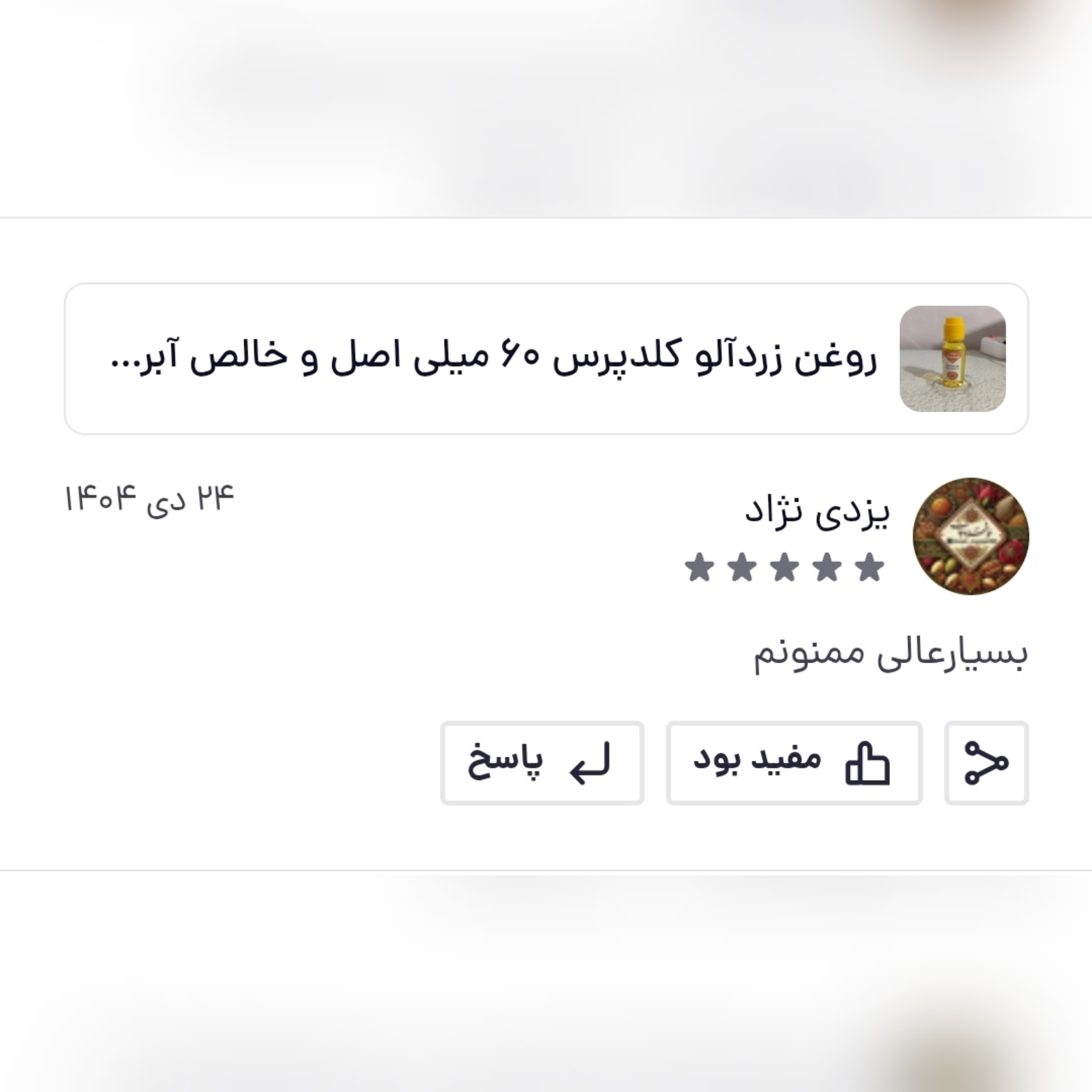 روغن زردآلو کلدپرس 30 میلی اصل آبرسان پوست-مرطوب کننده پوست-چین و چروک-ترک های پوستی