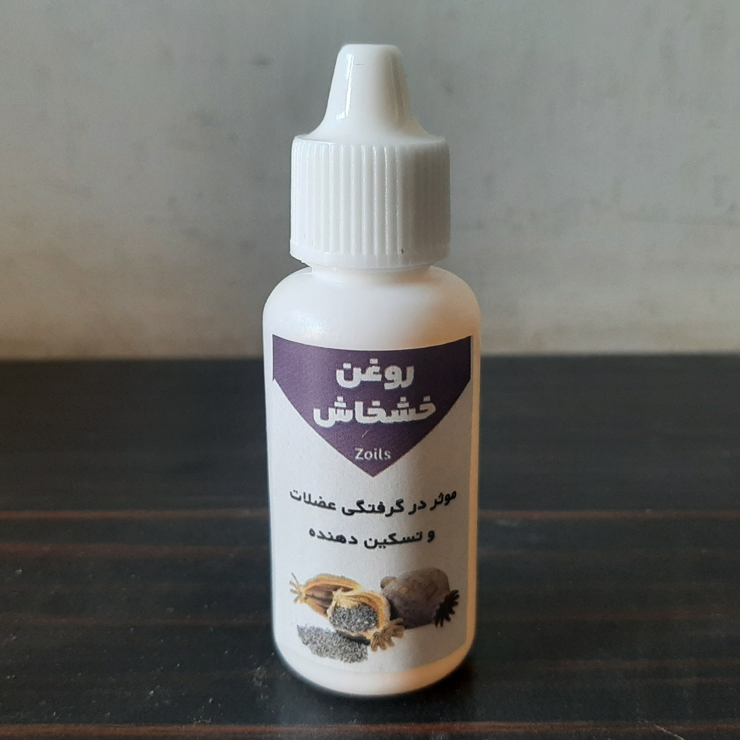 روغن خشخاش کلدپرس 30 میلی (موثر در گرفتگی عضلات و تسکین دهنده)