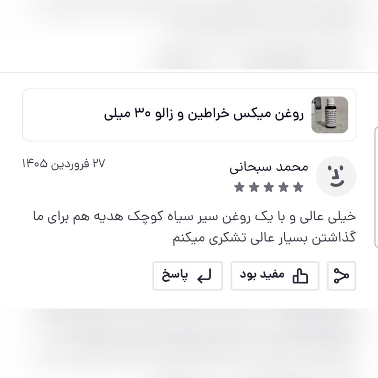 روغن میکس خراطین و زالو 30 میلی