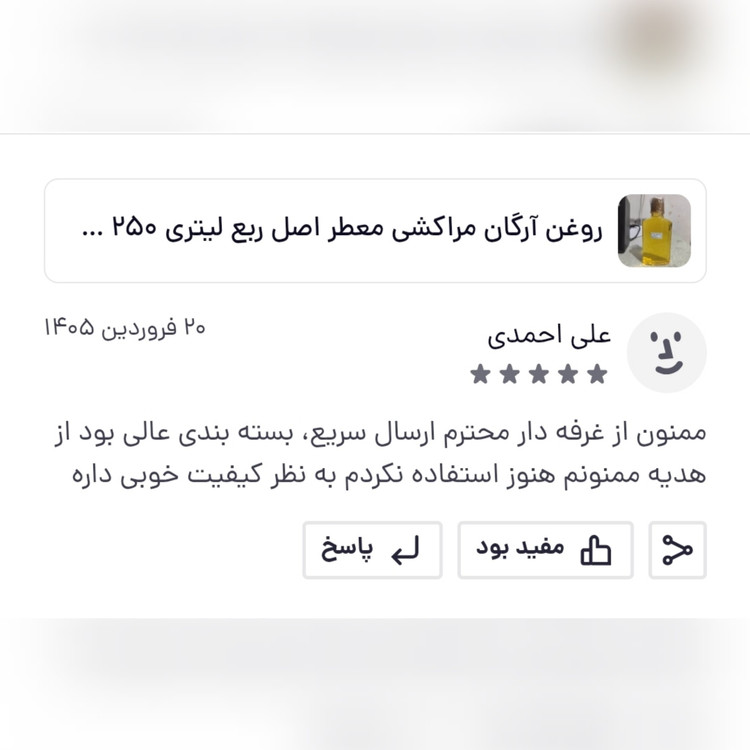 روغن آرگان مراکشی بی بو بدون بو 30 سی سی (بهبود چین و چروک ضدریزش مو رشد مو جوش صورت)