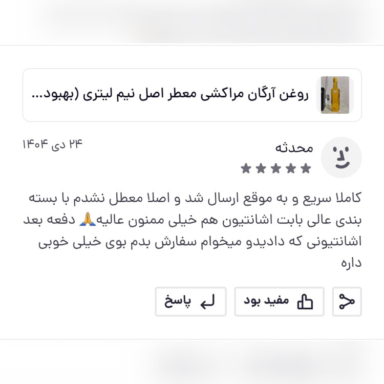 روغن آرگان مراکشی بی بو بدون بو یک لیتری (بهبود چین و چروک ضدریزش مو رشد مو جوش صورت)