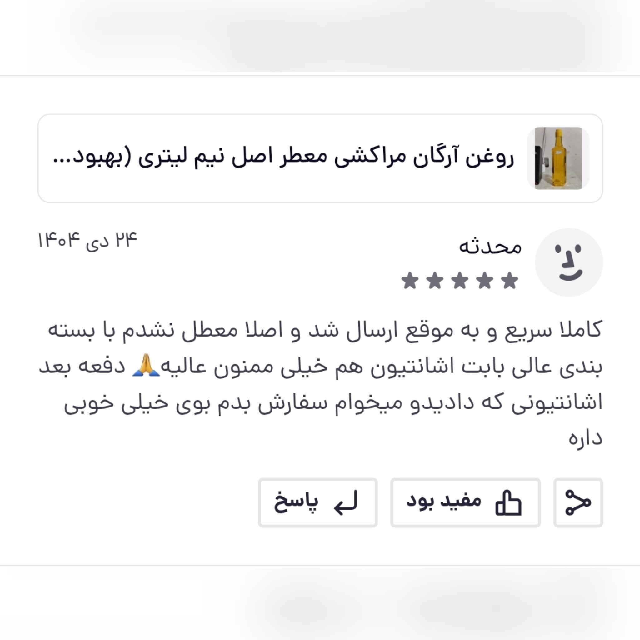 روغن آرگان مراکشی بی بو بدون بو اصل ربع لیتری 250 سی سی (بهبود چین و چروک ضدریزش مو رشد مو جوش صورت)