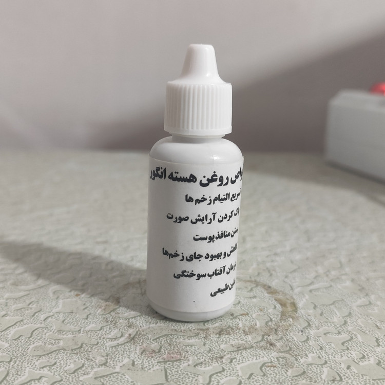روغن هسته انگور 30 میلی (سفت کننده پوست سیاهی دور چشم منافذ باز پوست) خالص سی سی