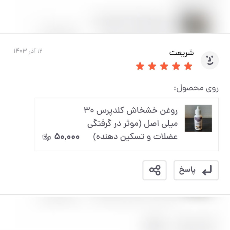 روغن خشخاش ربع لیتری اصل و خالص عمده (موثر در گرفتگی عضلات و تسکین دهنده)