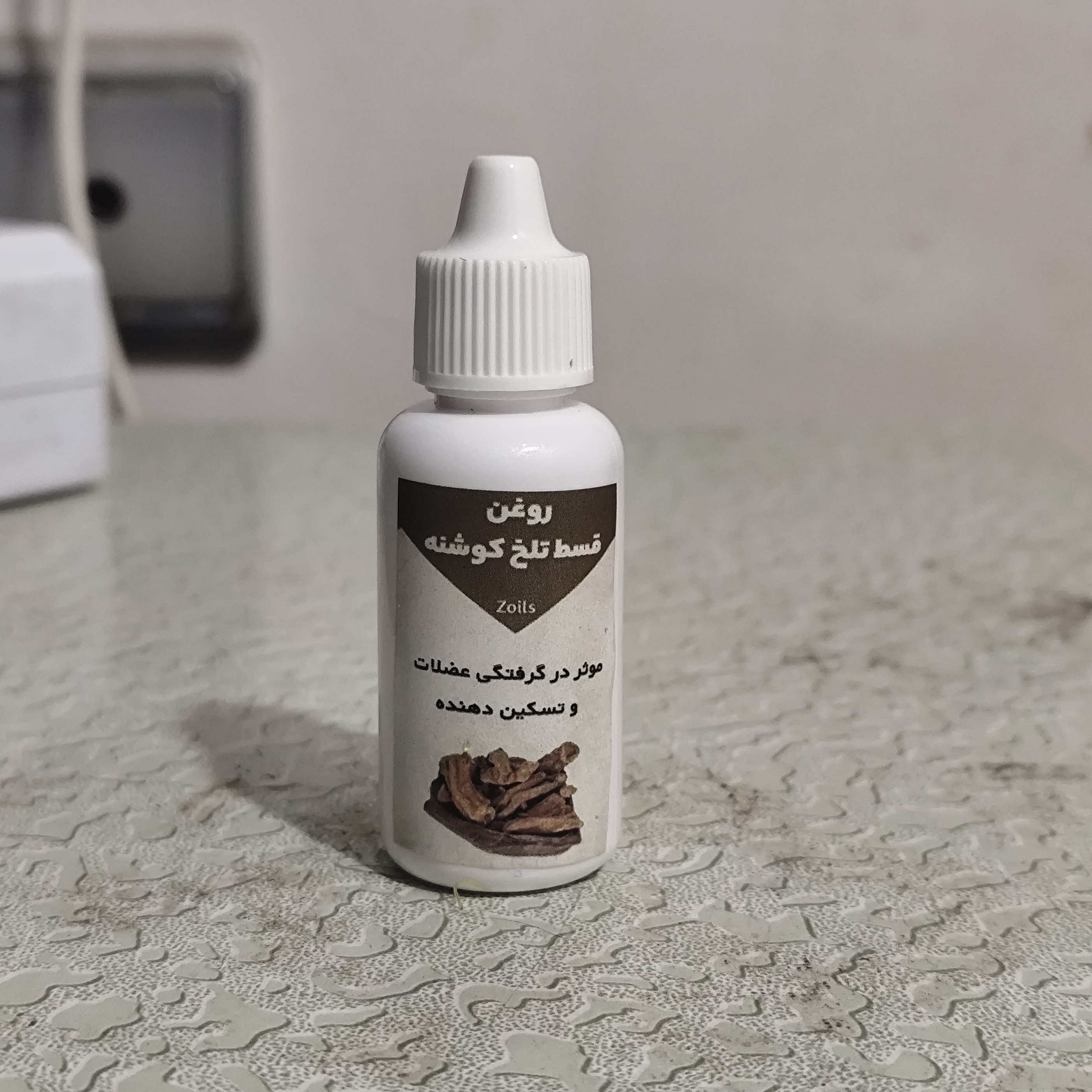 روغن قسط تلخ قسط هندی 30 میلی اصل و خالص تلخ (موثر در گرفتگی عضلات و تسکین دهنده) روغن کوشنه