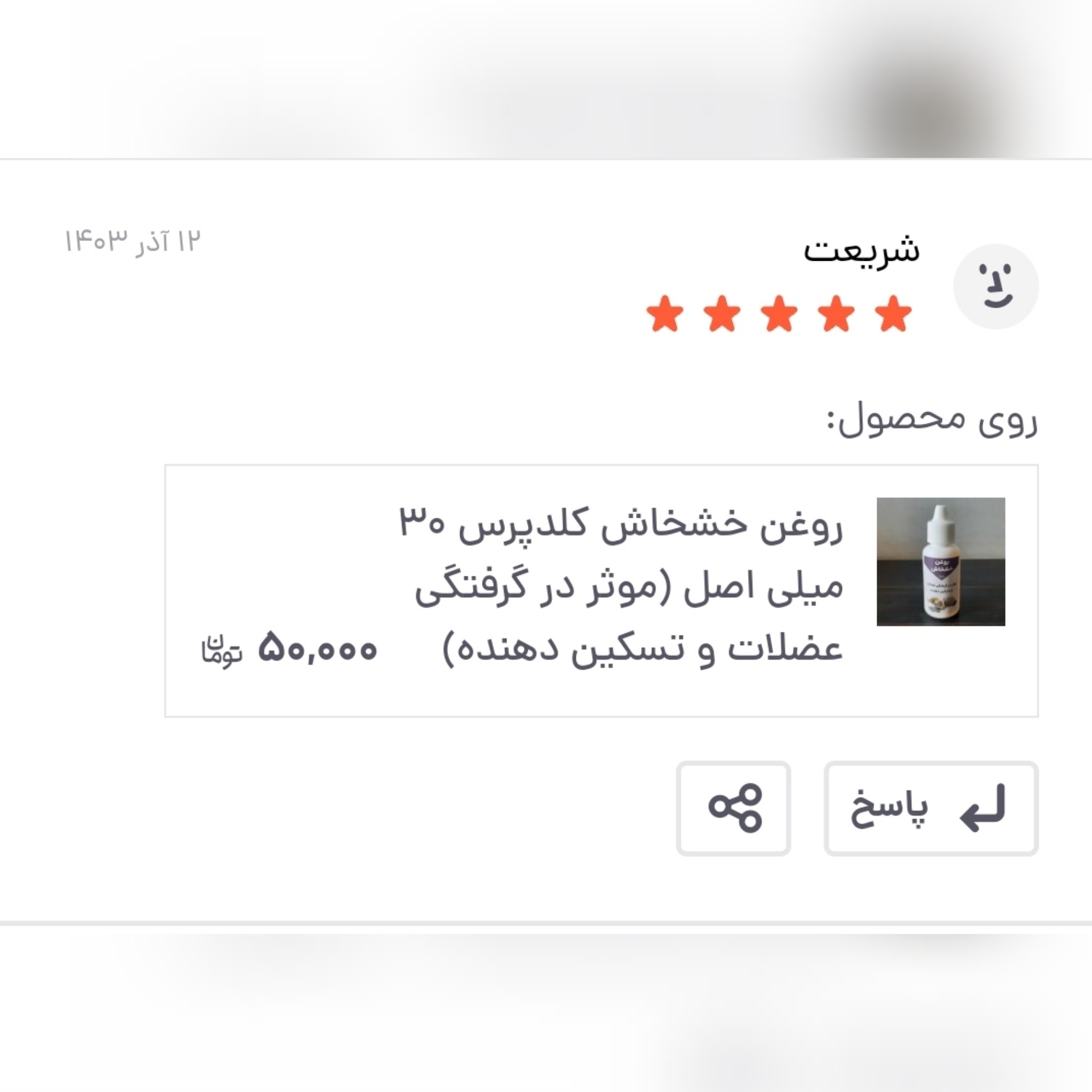 روغن خشخاش کلدپرس یک لیتری (موثر در گرفتگی عضلات و تسکین دهنده)
