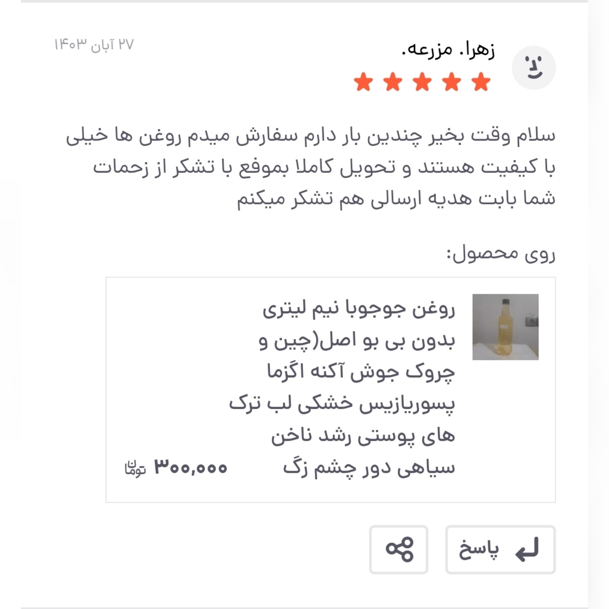 روغن جوجوبا بدون بو بی بو 30 سی سی (چین و چروک جوش آکنه اگزما پسوریازیس خشکی لب ترک های پوستی رشد ناخن سیاهی دور چشم زگی