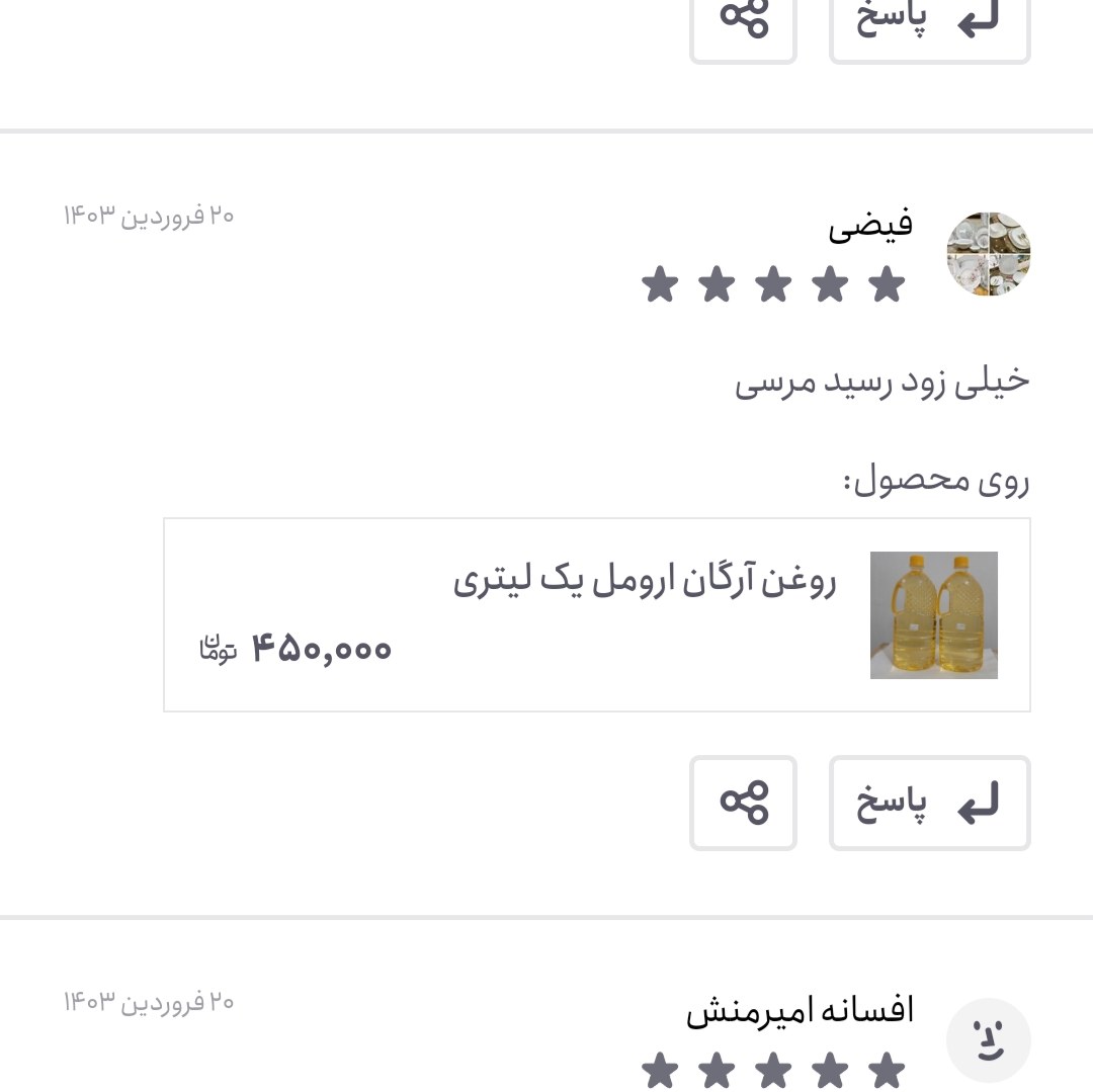 روغن آرگان ارومل معطر اصل 60 میلی اصل (بهبود چین و چروک ضدریزش مو رشد مو جوش صورت)