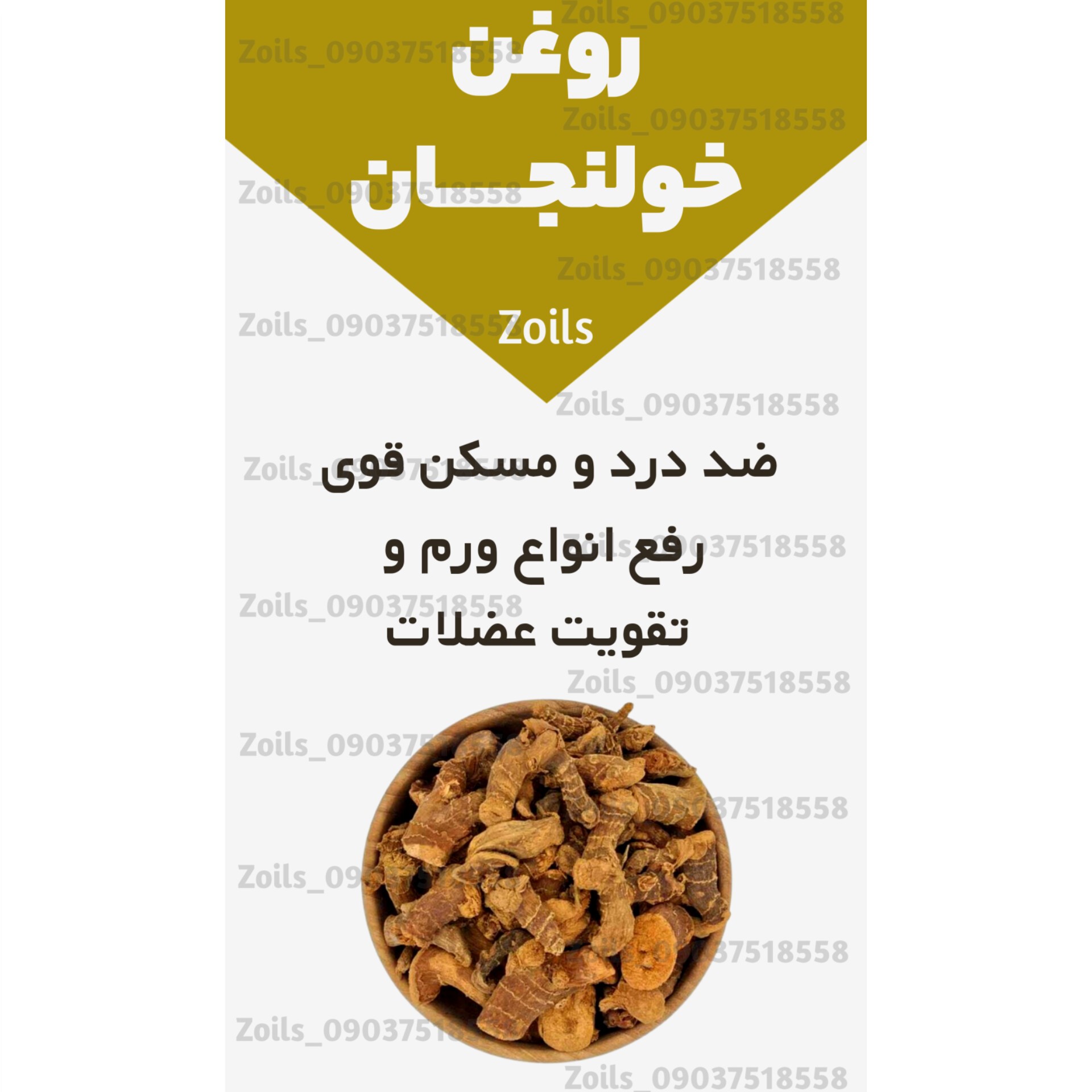 روغن خولنجان اصل و خالص 60 میلی (پر شدن صورت کمردرد سیاتیک گردن درد دست و پا درد گرفتگی عضلات)