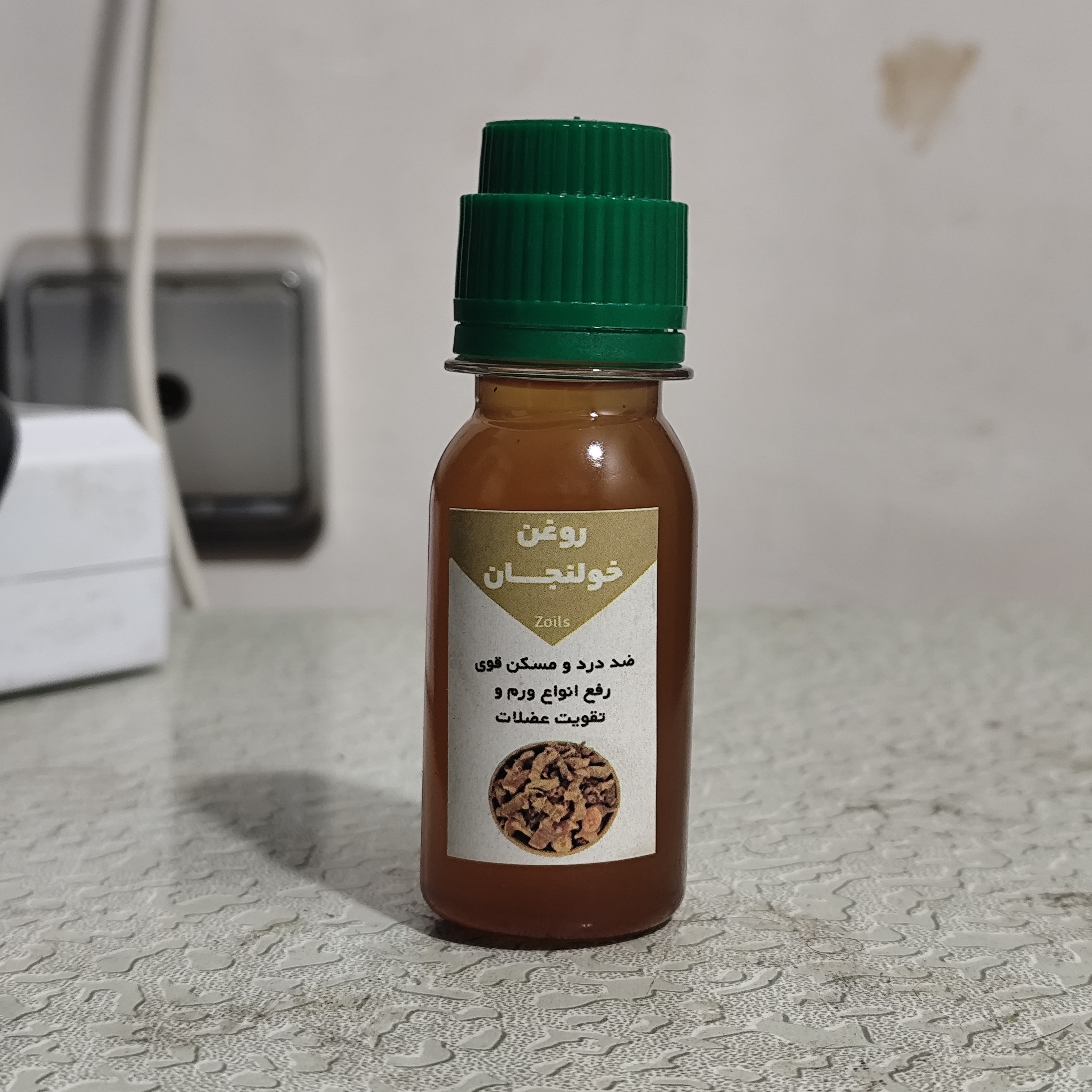 روغن خولنجان اصل و خالص 60 میلی (پر شدن صورت کمردرد سیاتیک گردن درد دست و پا درد گرفتگی عضلات)