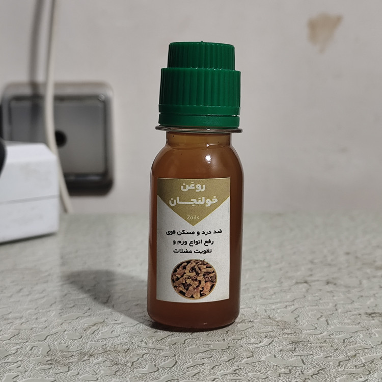 روغن خولنجان اصل و خالص 60 میلی (پر شدن صورت کمردرد سیاتیک گردن درد دست و پا درد گرفتگی عضلات)