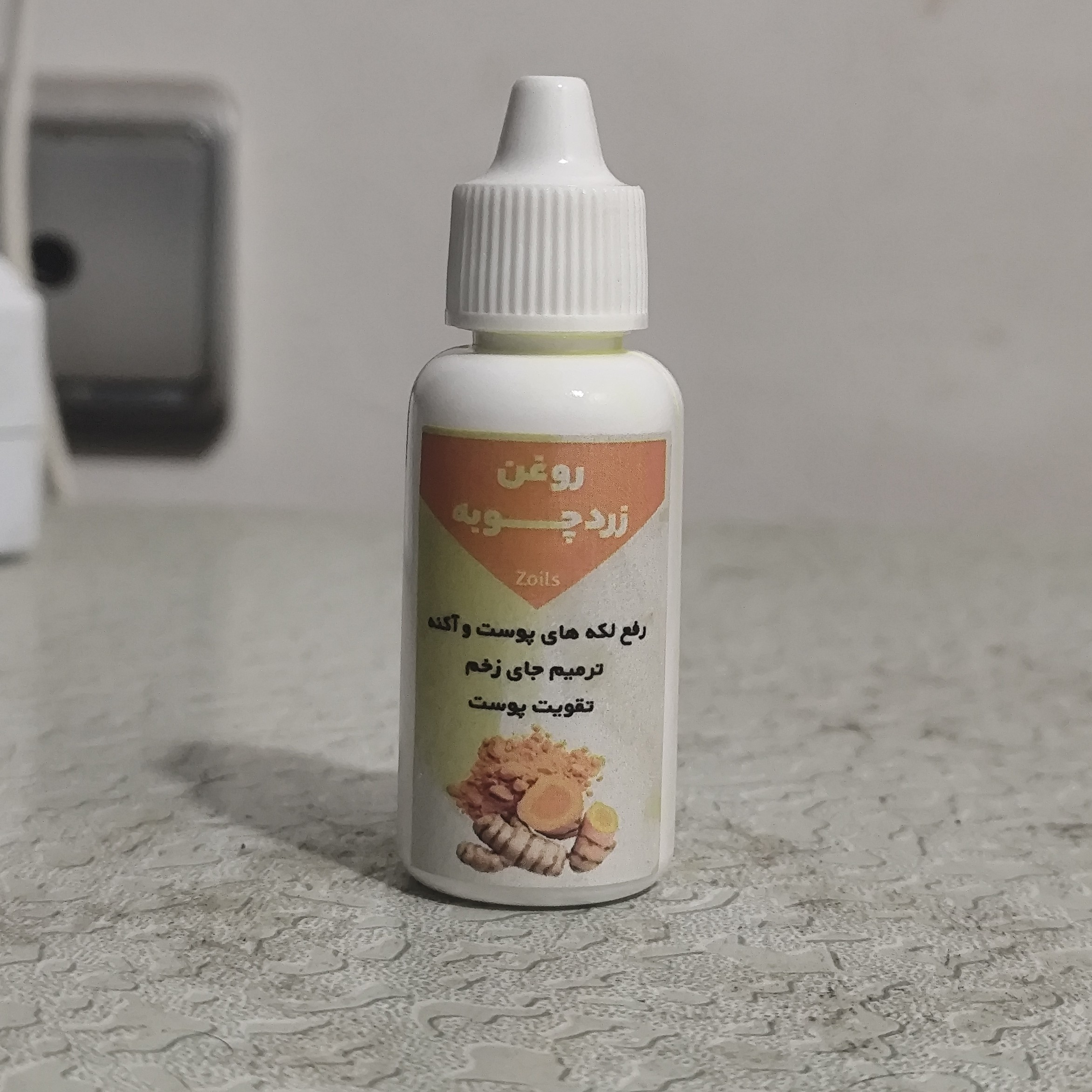 روغن زردچوبه خوراکی اصل و خالص 30 میلی