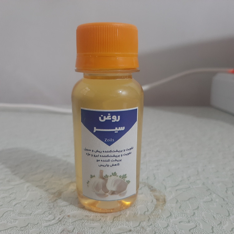 روغن سیر اصل و خالص 60 میلی (پرپشت کننده مو-پرپشت کننده ابرو-تقویت مژه-تقویت ریش و سبیل-تقویت ابرو-پرپشت کننده ریش و سبی