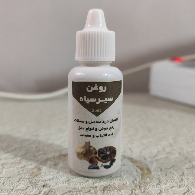 روغن سیر سیاه اصل و خالص 30 میلی (پرپشت کننده مو پرپشت کننده ابرو تقویت مژه تقویت ریش و سبیل ) سیرسیاه