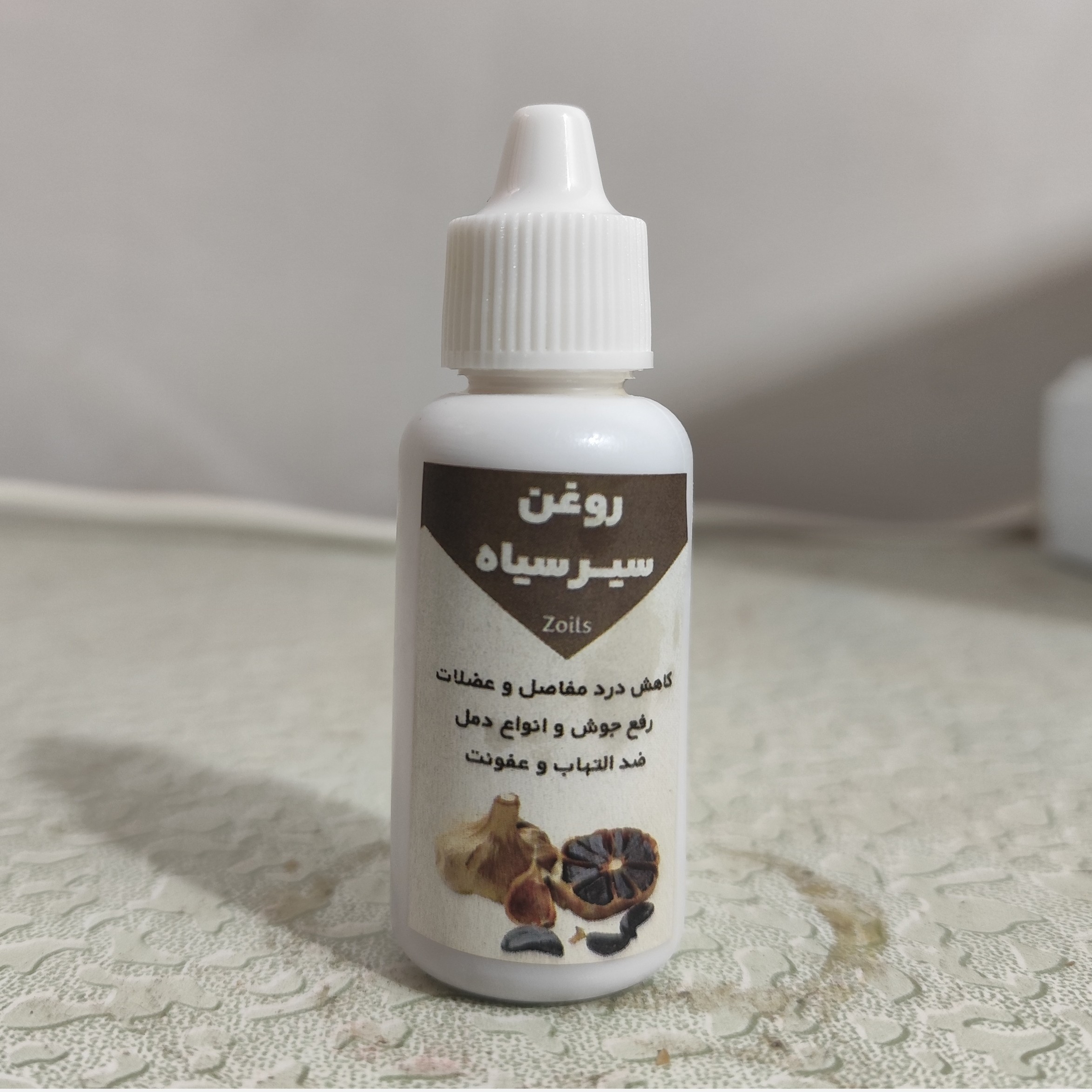 روغن سیر سیاه اصل و خالص 30 میلی (پرپشت کننده مو پرپشت کننده ابرو تقویت مژه تقویت ریش و سبیل ) سیرسیاه