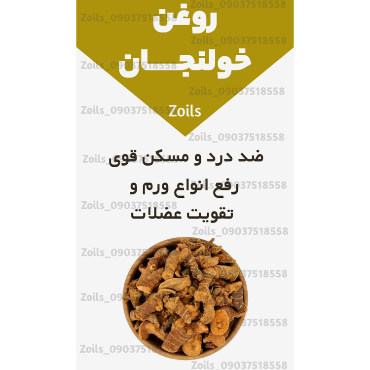 روغن خولنجان اصل و خالص یک لیتری (پر شدن صورت کمردرد سیاتیک گردن درد دست و پا درد گرفتگی عضلات)