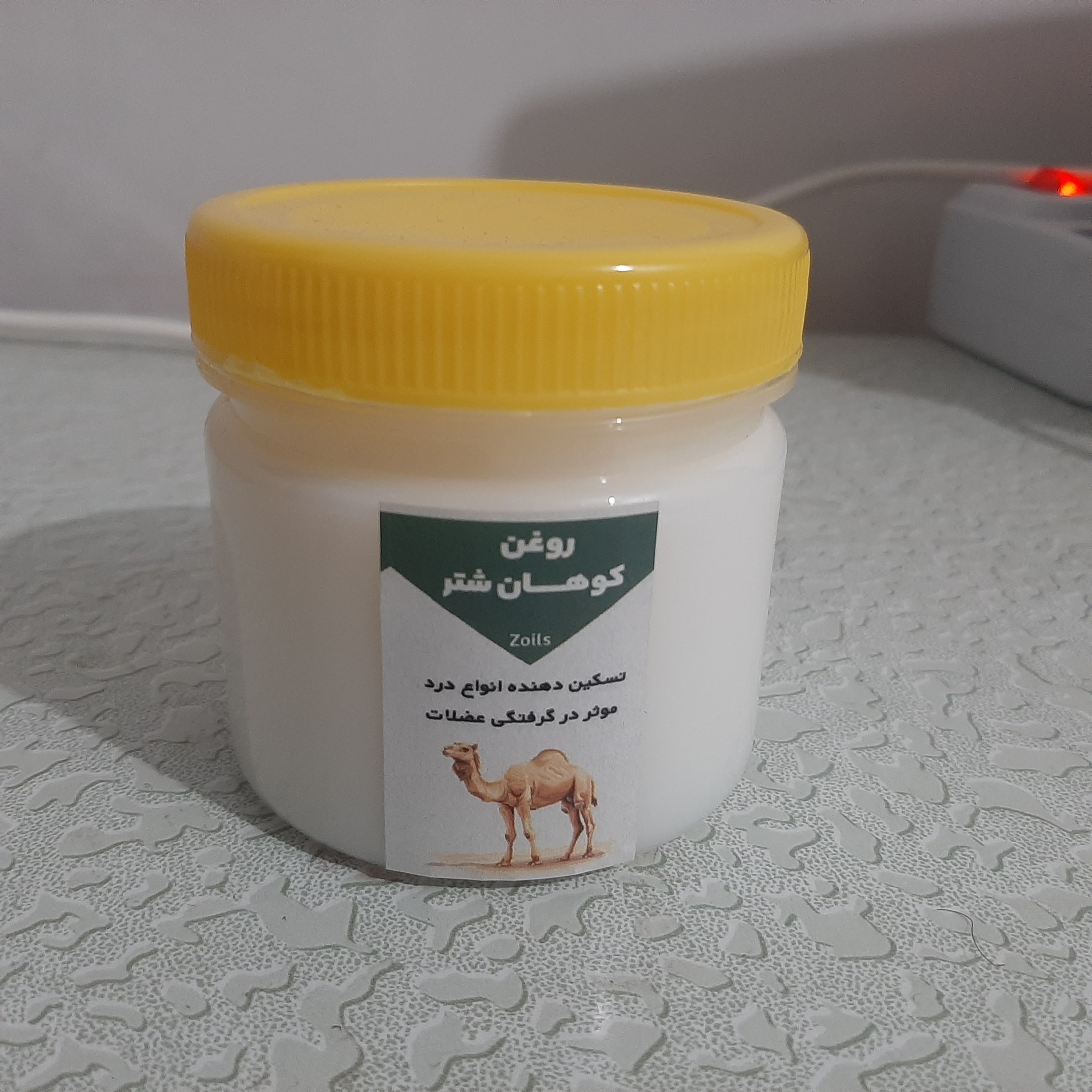 روغن کوهان شتر خوراکی 200 گرمی اصل (تسکین دهنده و موثر در گرفتگی عضلات )