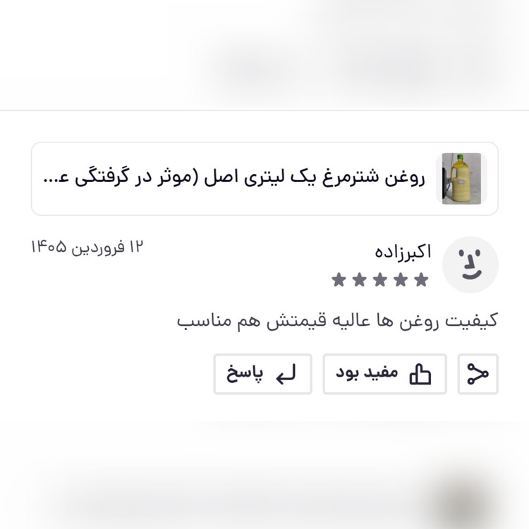 روغن شترمرغ ربع لیتری اصل (موثر در گرفتگی عضلات و تسکین دهنده