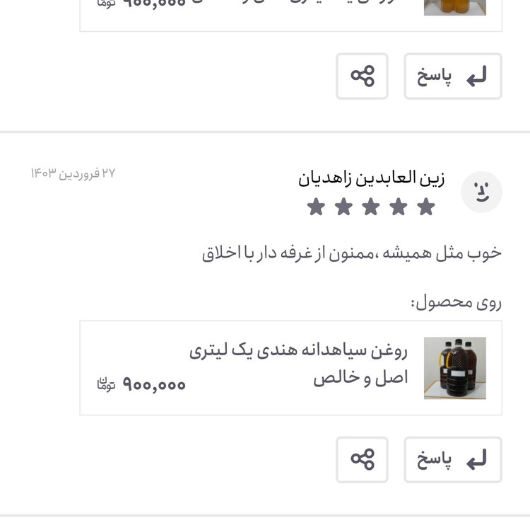روغن سیاهدانه ایرانی نیم لیتری زداویلز اصل (پرپشت کننده مو-پرپشت کننده ابرو-تقویت مژه-تقویت ریش و سبیل) روغن سیاه دانه