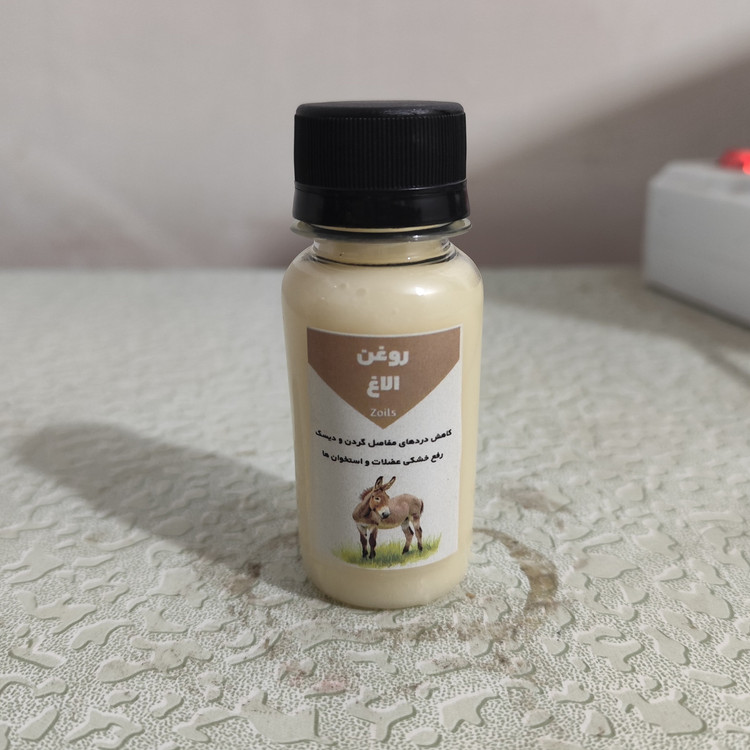 روغن الاغ اصل 60 میلی اصل و خالص (موثر در گرفتگی عضلات و تسکین دهنده)