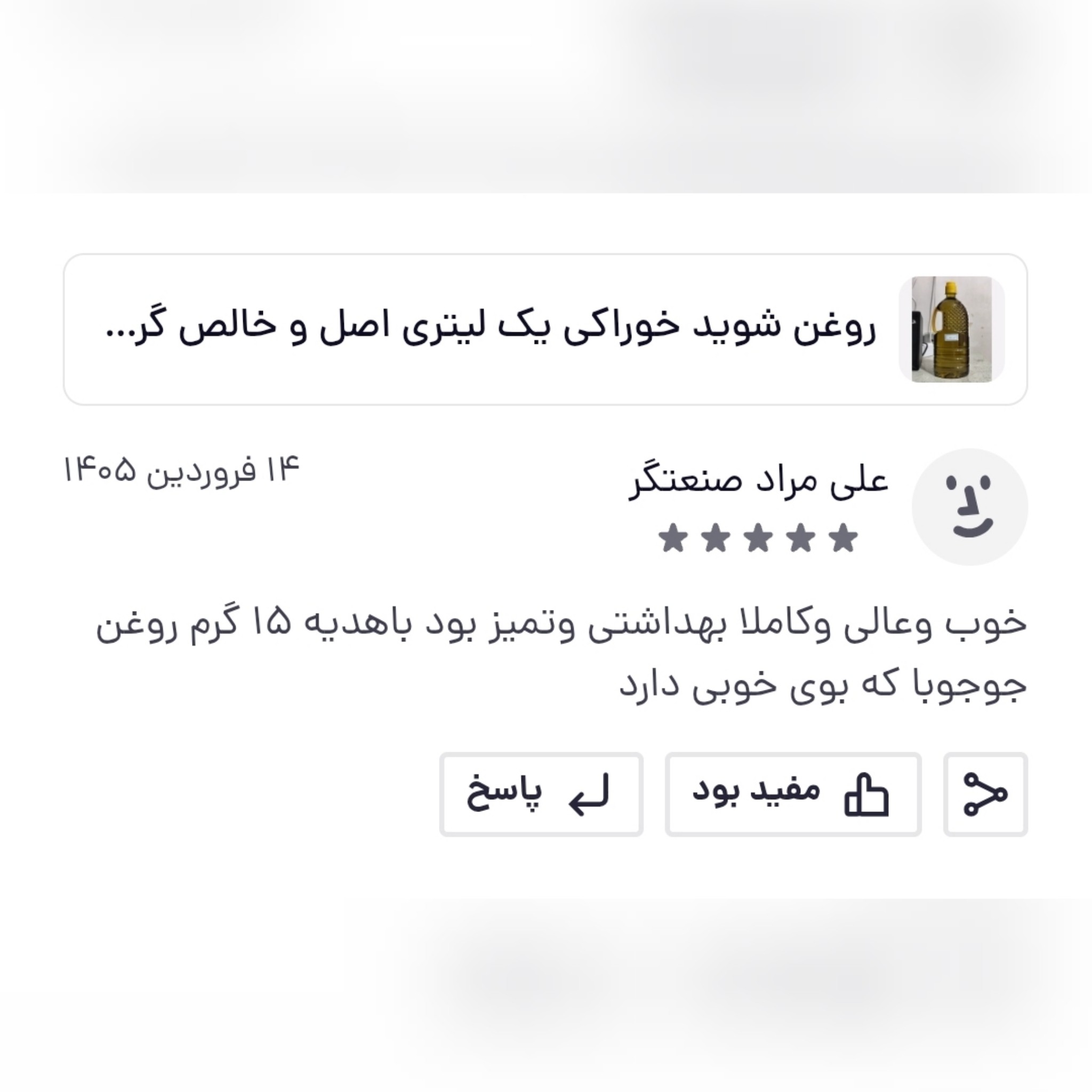 روغن شوید خوراکی ربع لیتری اصل و خالص