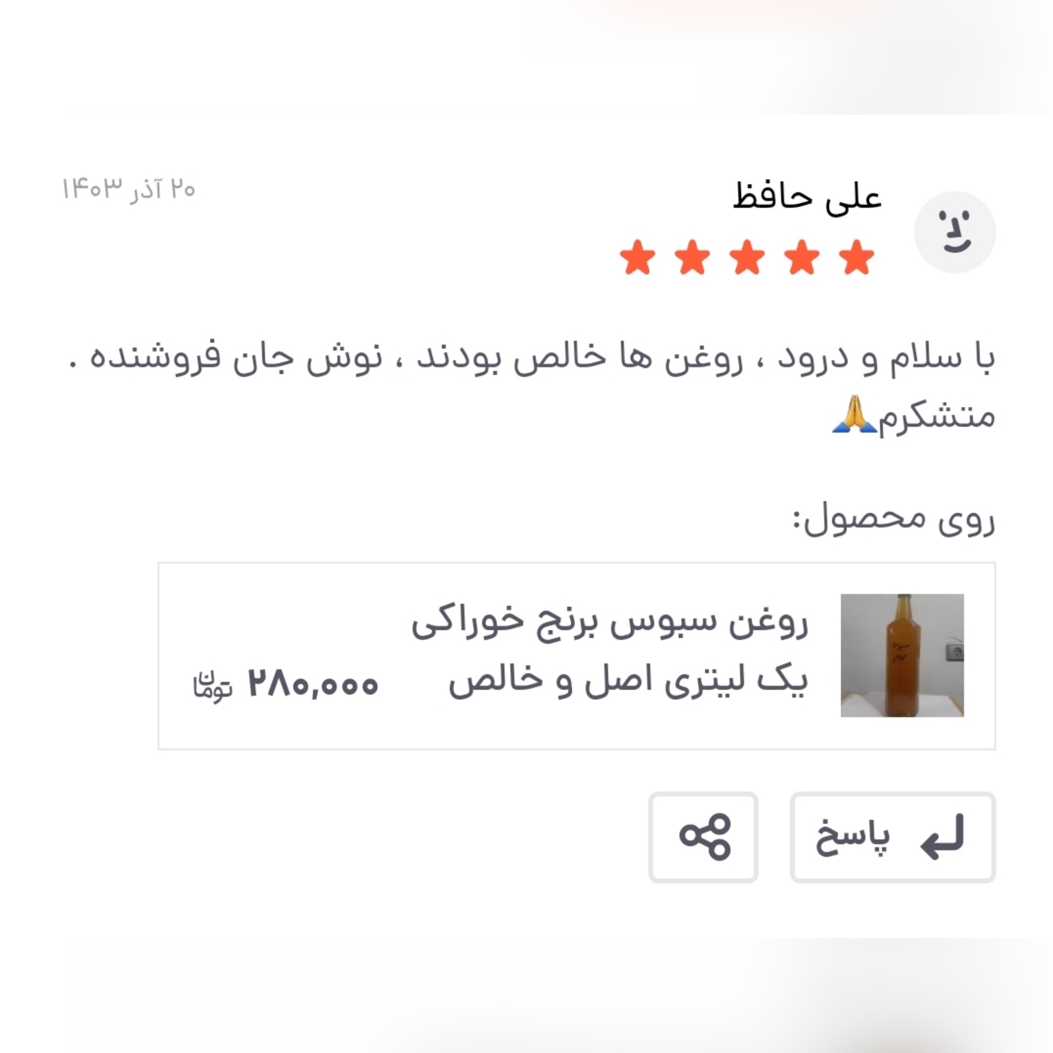 روغن سبوس برنج خوراکی ربع لیتری اصل و خالص