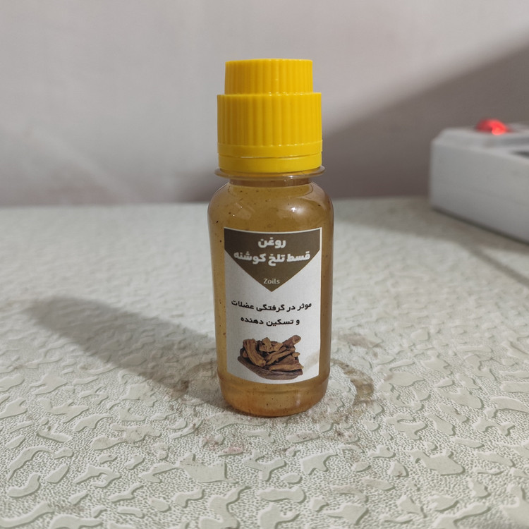 روغن قسط تلخ قسط هندی 60 میلی اصل و خالص تلخ (موثر در گرفتگی عضلات و تسکین دهنده) روغن کوشنه