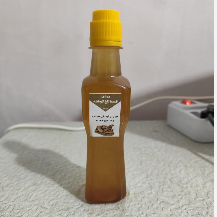 روغن قسط تلخ قسط هندی ربع لیتری اصل و خالص تلخ (موثر در گرفتگی عضلات و تسکین دهنده) روغن کوشنه