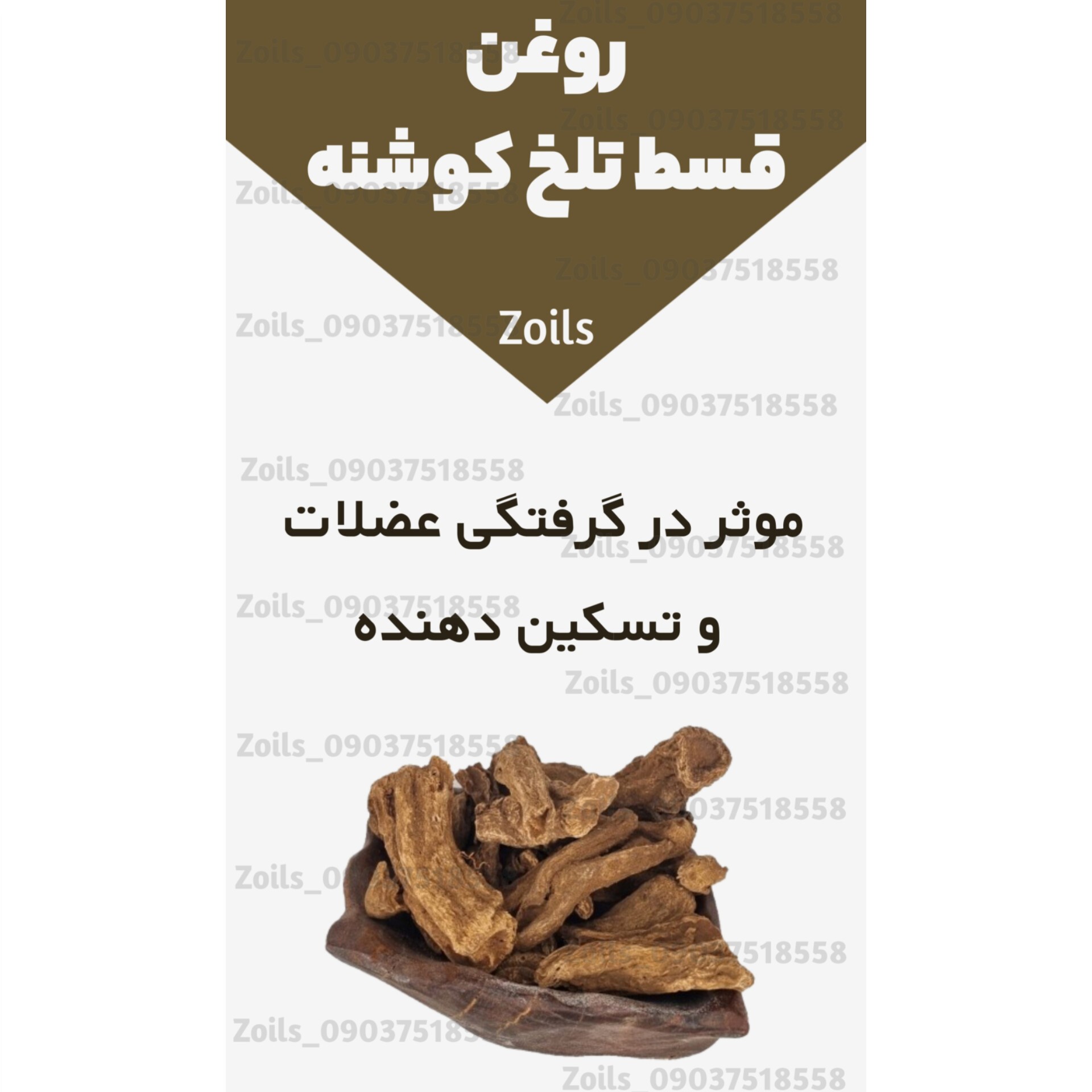 روغن قسط تلخ قسط هندی یک لیتری اصل و خالص تلخ (موثر در گرفتگی عضلات و تسکین دهنده) روغن کوشنه