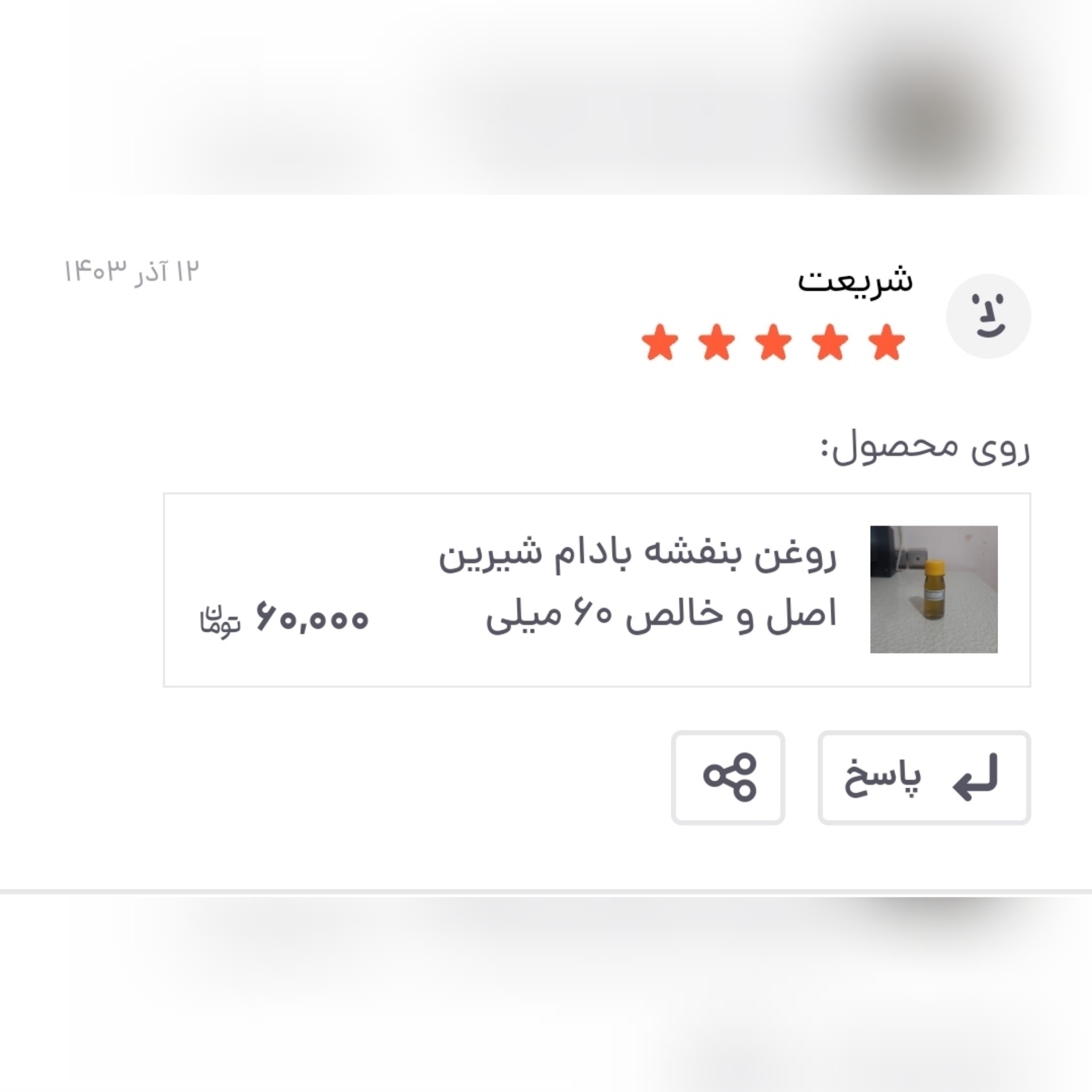 روغن بنفشه بادام شیرین اصل و خالص 30 میلی